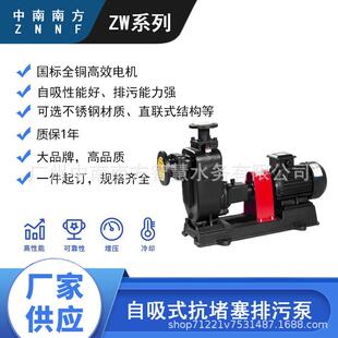 20自吸排污泵无堵塞废水污水提升耐腐蚀防 中南南方水泵100ZW80