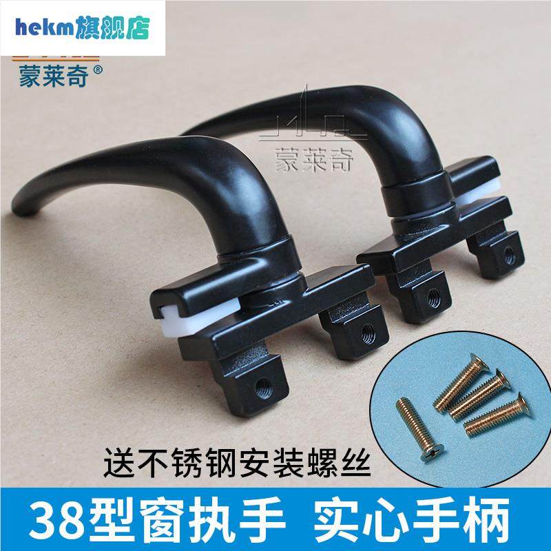 蒙莱奇38型7字执手平开门窗锁扣配件老式铝合金窗拉手锁窗户把手