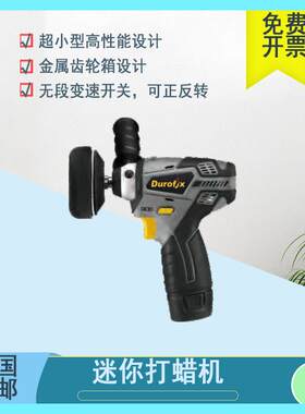 台湾车王德克斯工业级充电工具：电动打蜡机
