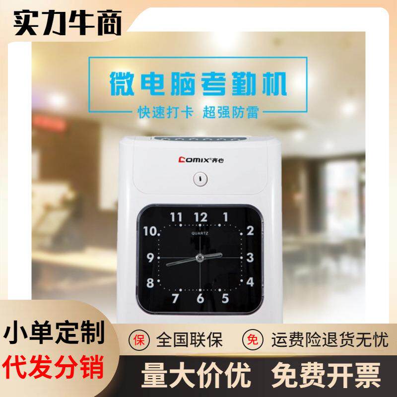 齐心考勤机打卡机纸卡卡纸考勤机纸卡式插卡签到机纸质上下班打卡
