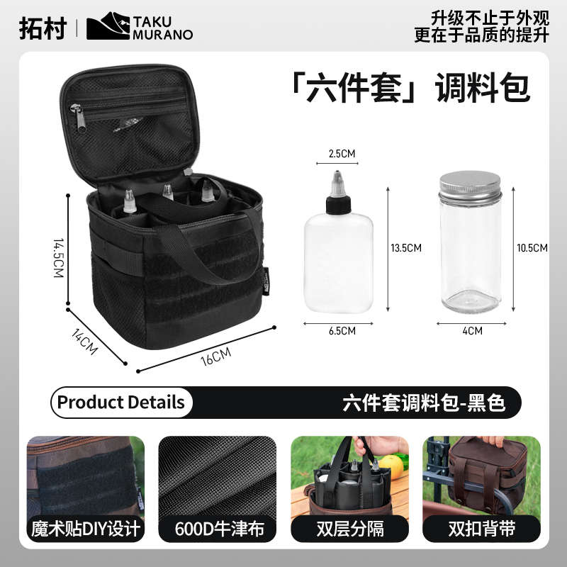 拓村户外调料瓶组合套装旅行装调料盒包便携式露营烧烤油瓶调味料