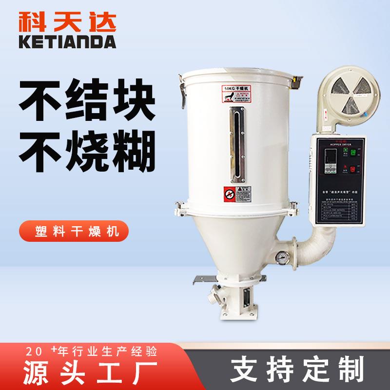 塑料颗粒干燥机料斗式热风除湿塑胶烤料机节能塑机辅机生产厂家