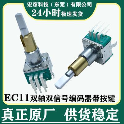 EC11双轴编码器带开关15脉冲30位国产EC11EBB24C03双层编码器