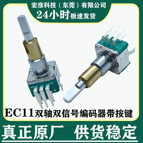 EC11双轴编码器带开关15脉冲30位国产EC11EBB24C03双层编码器