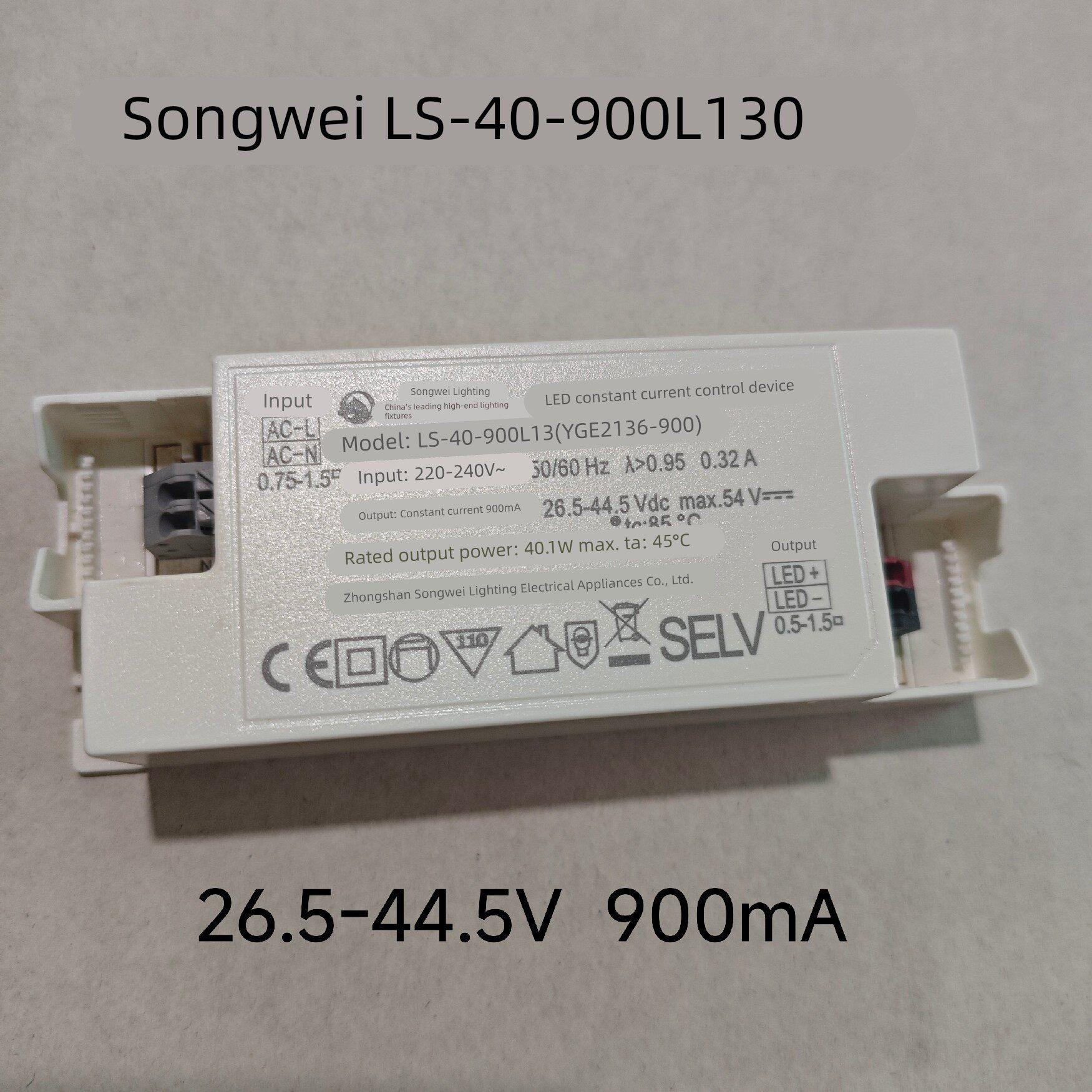 代替 松伟灯饰LS-40-900L130恒流驱动电源变压器镇流器维修替换