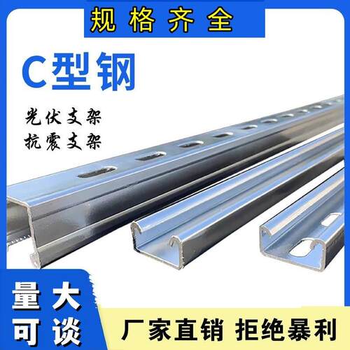 抗震支架镀锌C型钢光伏支架不锈钢U型槽热浸锌41214162喷塑槽钢檀