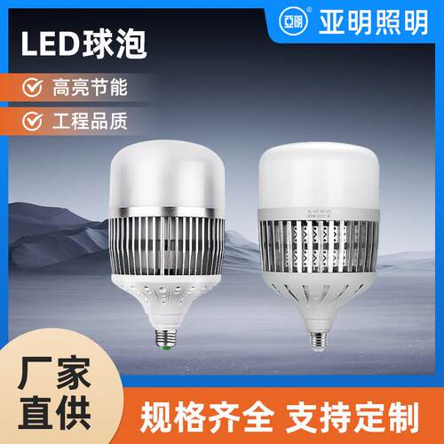 亚标LED球泡灯大功率白光暖光灯30W50w80w100W150瓦200w工厂仓库
