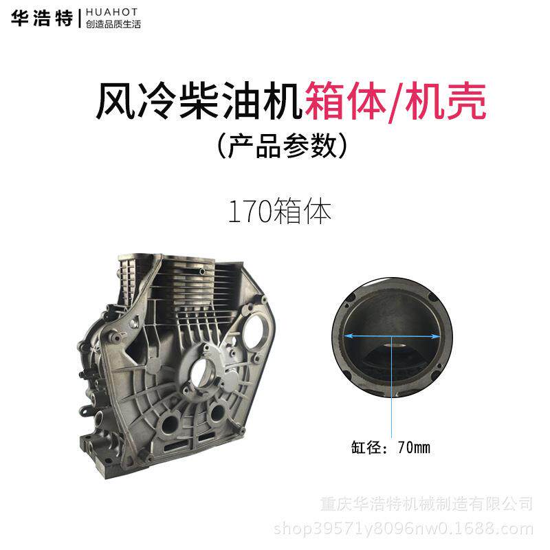 冷油机微耕合机配件170F178F1JGE86F曲轴箱体全风铝机体机柴壳箱