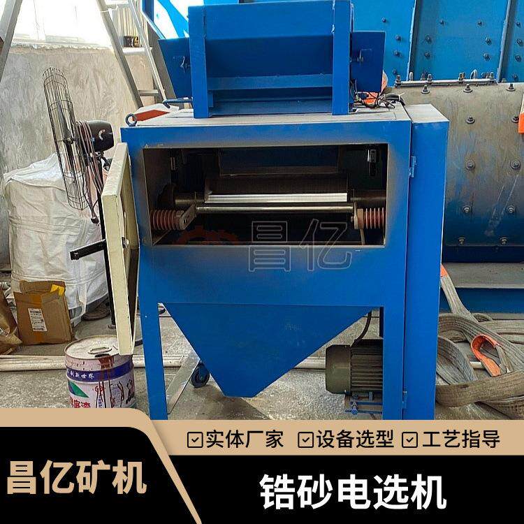 【昌亿】小型锆英砂金红石钛铁矿分离设备 实验室用高压电选机厂