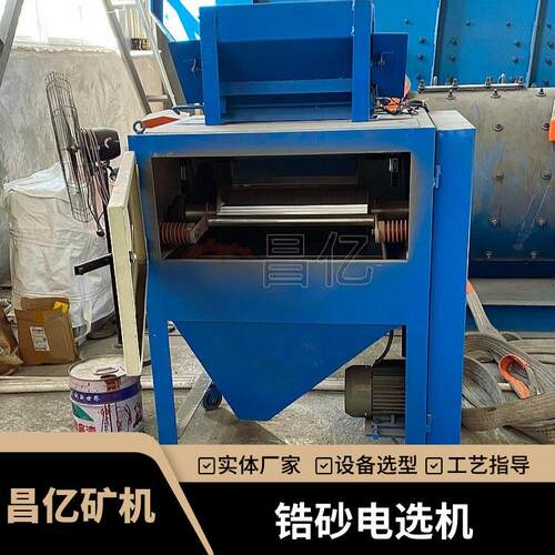 【昌亿】小型锆英砂金红石钛铁矿分离设备 实验室用高压电选机厂