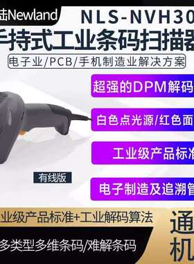 新大陆NVH300-HD工业扫码枪汽车零配件读码器手持扫码枪便携