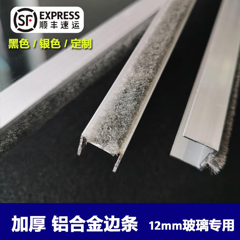 12mm玻璃撞防条铝封合金卡边封边条毛条自动玻璃门密夹条212mm.米