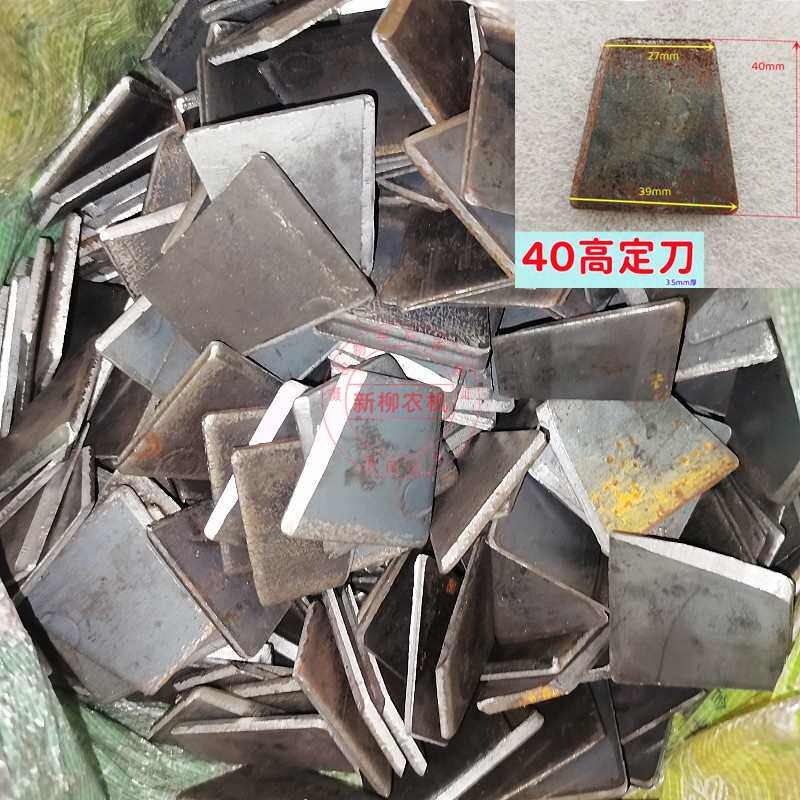 玉米收割机搂草机秸秆粉碎还田机锯齿定刀上排刀定刀农机配件