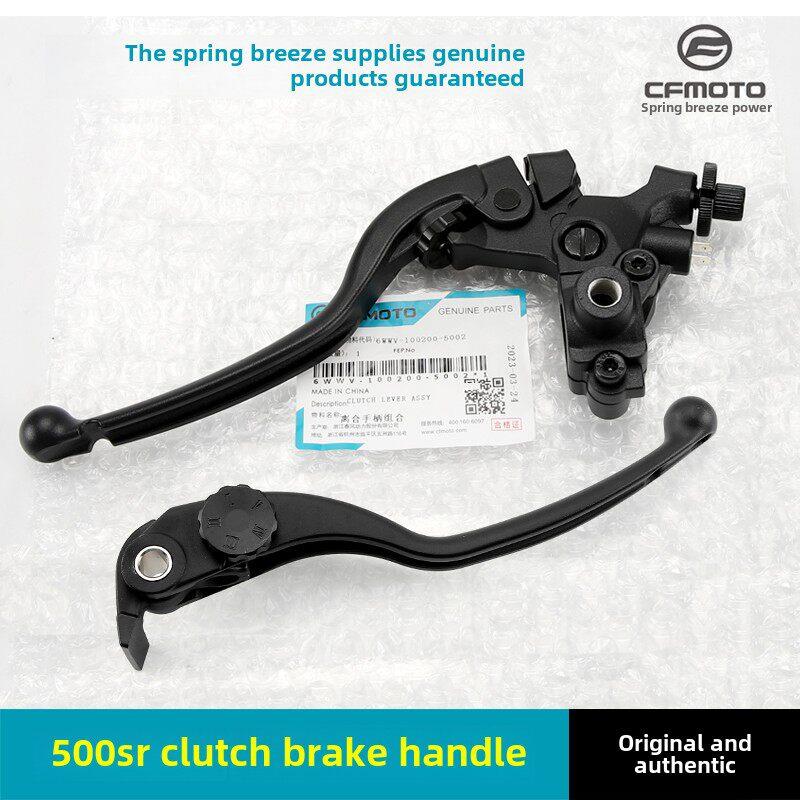 原装正品东风摩托车500Sr Cf500-9离合器把手前刹车喇叭把手