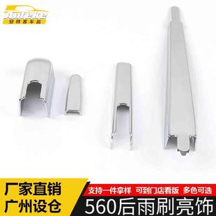 适用于宝骏560后雨刷亮饰560电镀后雨刮盖亮条装 饰贴汽车配件用品
