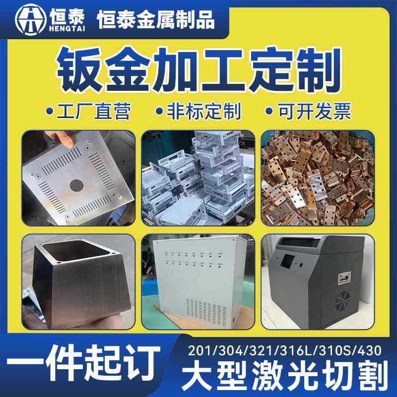 304不锈钢板激光切割钣金件加工定制黄铜铁铝机箱外壳折弯焊接
