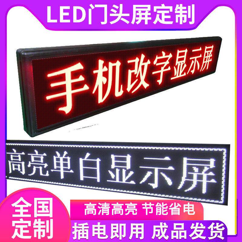 led显示屏门头电子广告牌走字滚动屏幕户外防水彩色字幕LED全彩屏