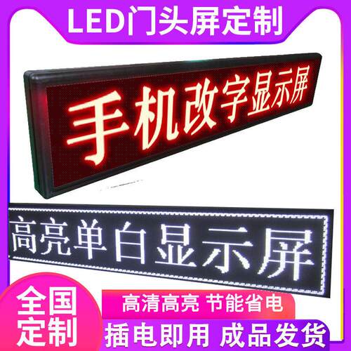 led显示屏门头电子广告牌走字滚动屏幕户外防水彩色字幕LED全彩屏