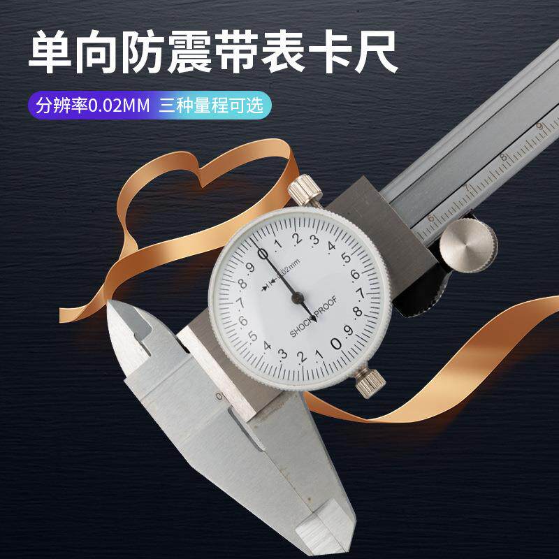 不锈钢银边带表卡尺0-150-200mm防震游标卡尺0.02mm指针测量工具