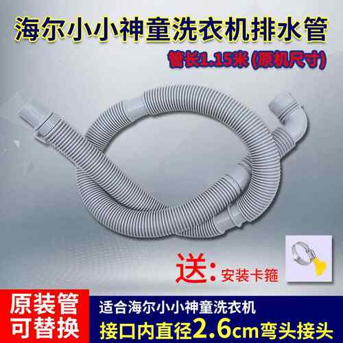 通用洗衣机排水管适配小小神童洗衣机配件出水管下水管 26mm