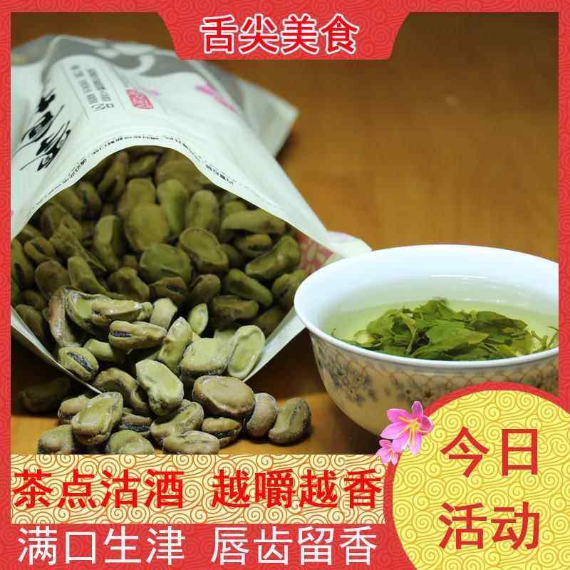 正宗绍兴特产茴香豆孔乙己咸亨酒店茴香豆水煮软老式五香奶油蚕豆