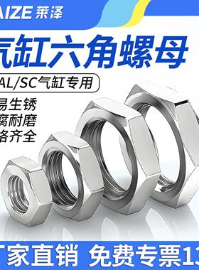 气动端盖螺帽螺母活塞杆MAL/MA细牙六角螺丝帽SC气缸专用M12*1.25