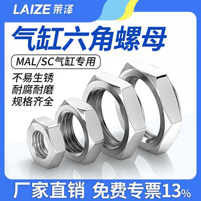 气动端盖螺帽螺母活塞杆MAL/MA细牙六角螺丝帽SC气缸专用M12*1.25