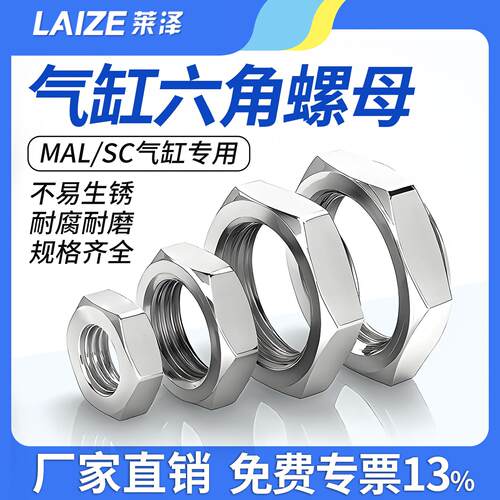 气动端盖螺帽螺母活塞杆MAL/MA细牙六角螺丝帽SC气缸专用M12*1.25