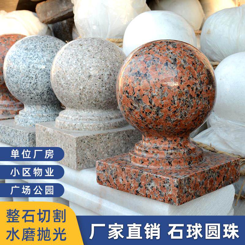 大理石圆球石球花岗岩石墩柱子大理石台石凳护栏河装饰门柱圆珠