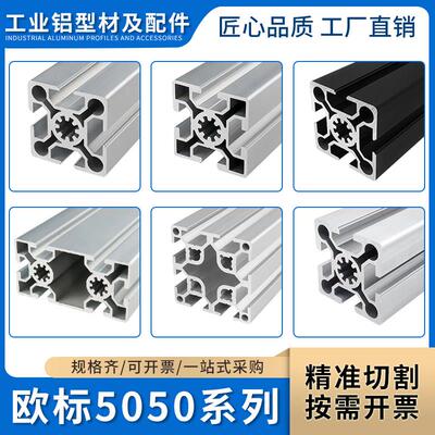 工业铝型材欧标5050系列5050L/50100标准型重型流水线花管支架