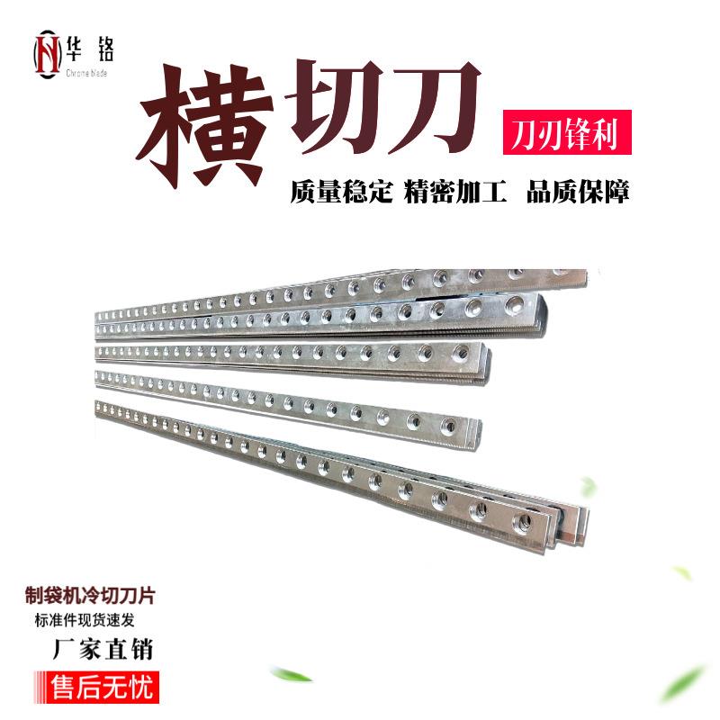 华铬螺旋横切刀片瓦楞纸横切刀卷筒纸鹰嘴形纸箱高速横切机刀甩刀