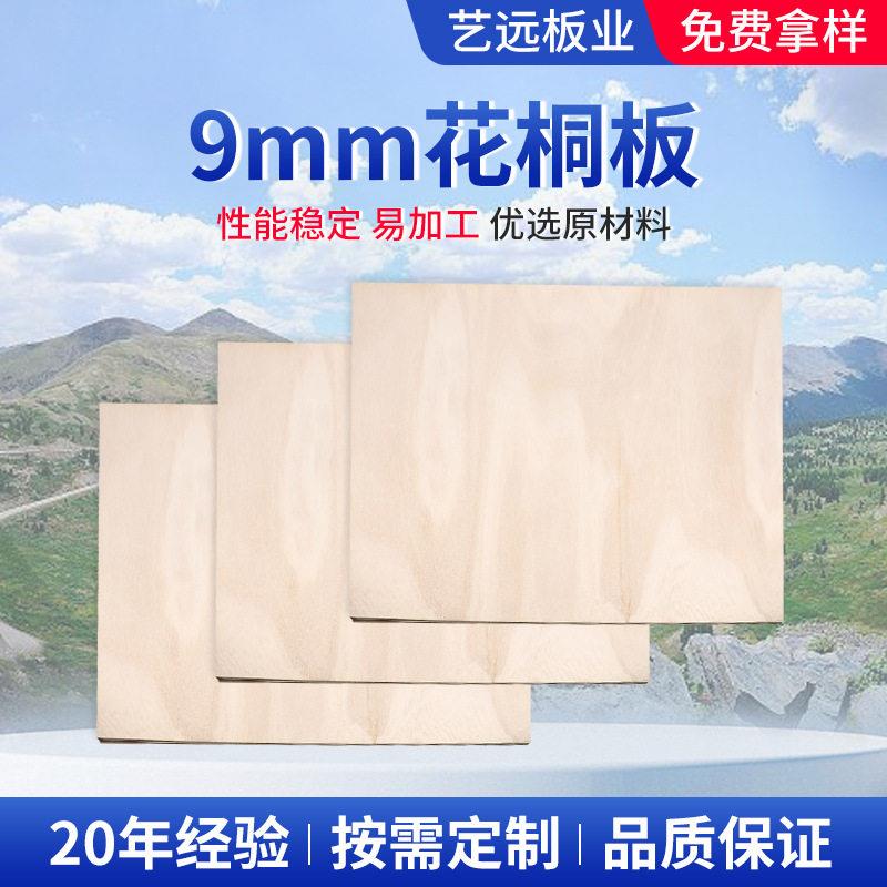 厂家9mm桐木胶合板材隔层原色建筑花桐实木材料激光切割板材