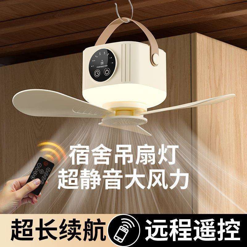 可充电小吊扇宿舍床上学生寝室家用小型便携式户外露营usb电风扇