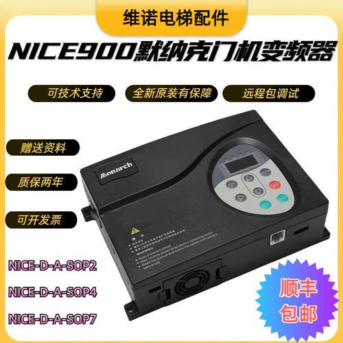 默纳克门机变频器NICE-D-A-SOP2/SOP4 /SOP7全新电梯门控制器配件