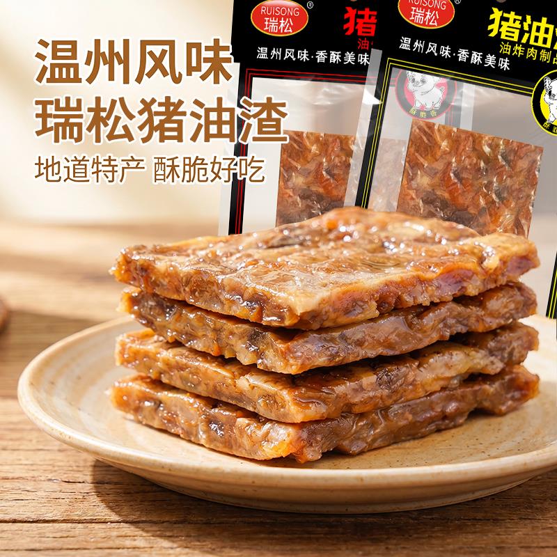 瑞松猪油渣温州特产25克香酥肉猪油渣解馋即食休闲油渣零食