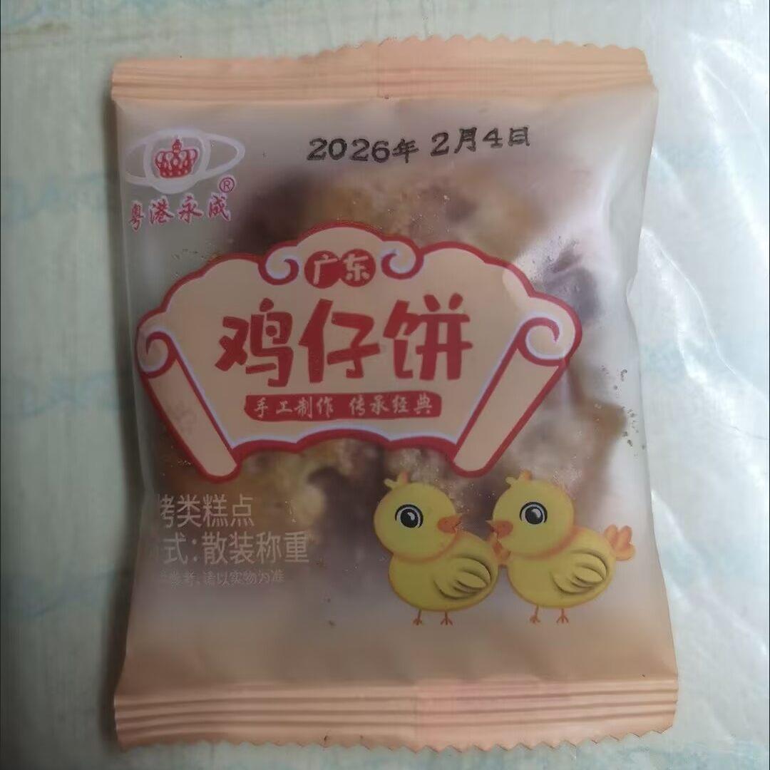 -粤港永成鸡仔饼|广东省韶关市特产广府粤北风味经典传统糕点