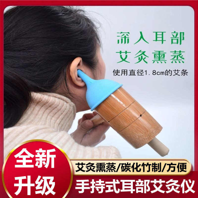 耳部灸具防烫手持耳灸熏灸仪器具仪罐工具温灸家用耳朵穴位美容院