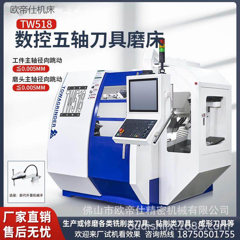 五轴磨刀机TW618五轴数控工具磨床CNC刀具磨床专注铣刀钻头球刀