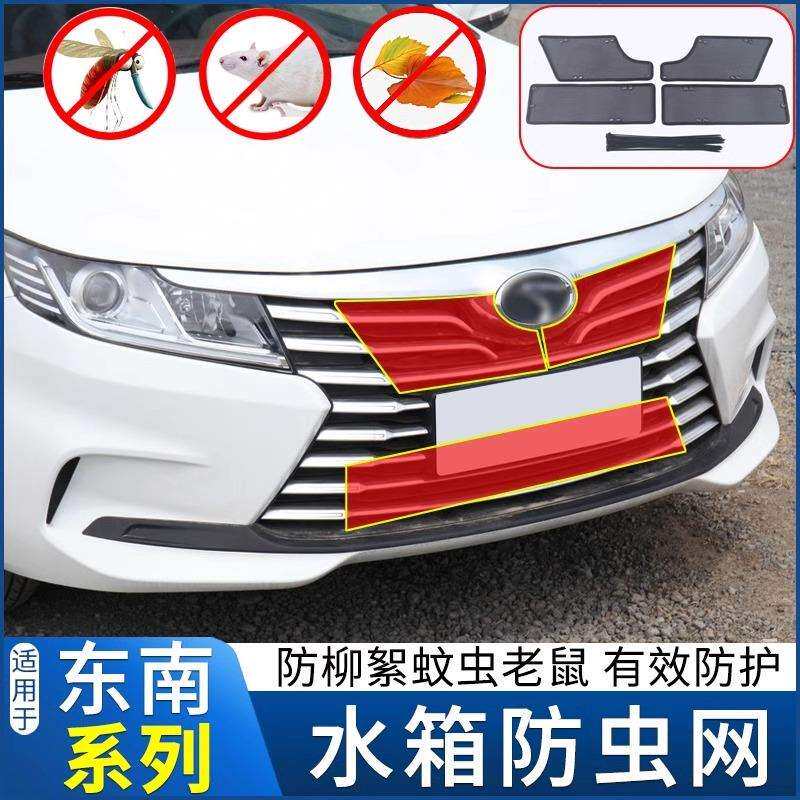 适用东南DX7DX5汽车防虫网前脸中网专用改装装饰条汽车用品配件