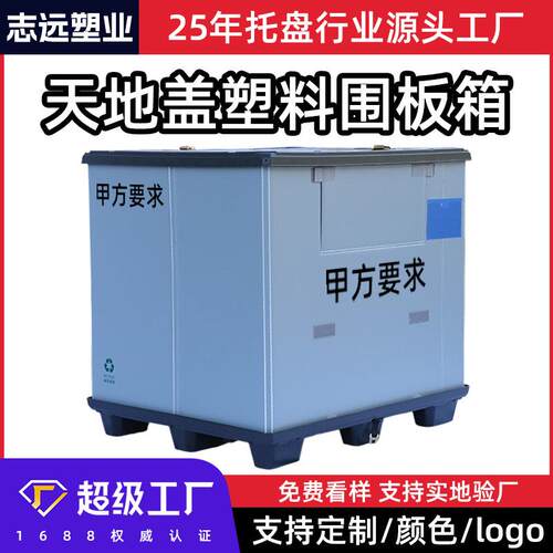 工厂塑料天地盖围板箱物流中转防潮塑料蜂窝加厚卡板箱PP围板箱