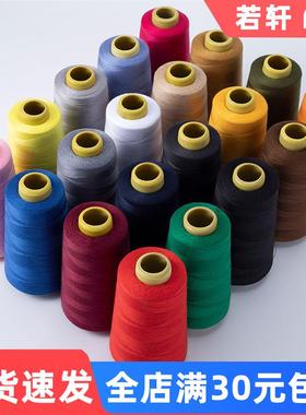缝纫机线家用大卷402缝衣服的线3000码锁边宝塔白黑线团手缝针线