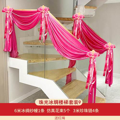 结婚楼梯扶手装饰陪嫁用品套装
