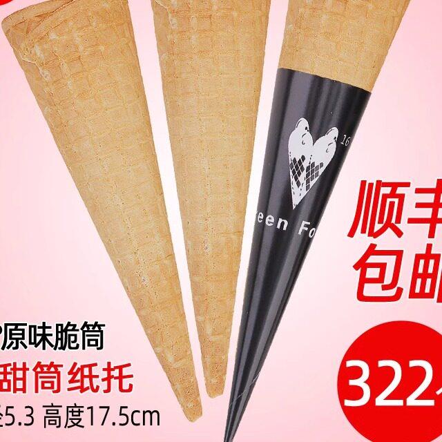 初匠小摩天脆皮蛋筒商用原味热奶宝冰淇淋蛋卷奶茶店用甜筒壳