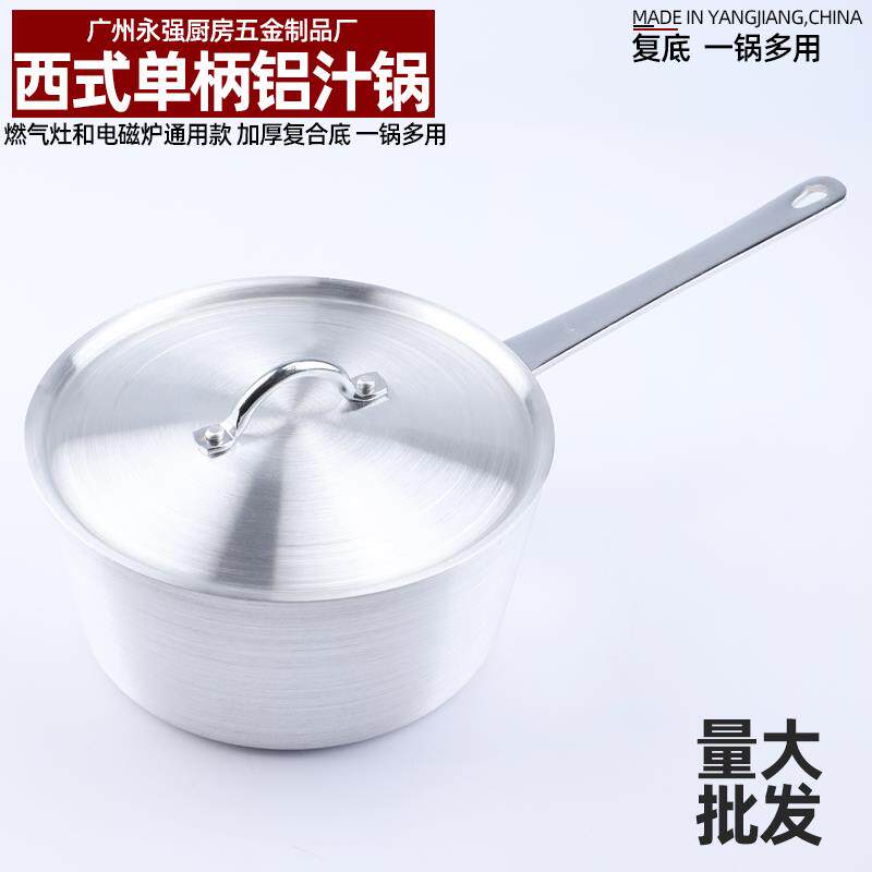 商用复底单柄铝制汁锅 煮汤煲牛排酱汁锅 奶锅 粥锅料理锅 拉面锅