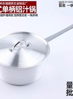 商用复底单柄铝制汁锅 煮汤煲牛排酱汁锅 奶锅 粥锅料理锅 拉面锅