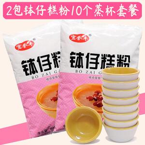 【蒸杯套餐】 宜誉丰钵仔糕粉水晶砵仔糕预拌粉碗仔糕粉马蹄糕粉