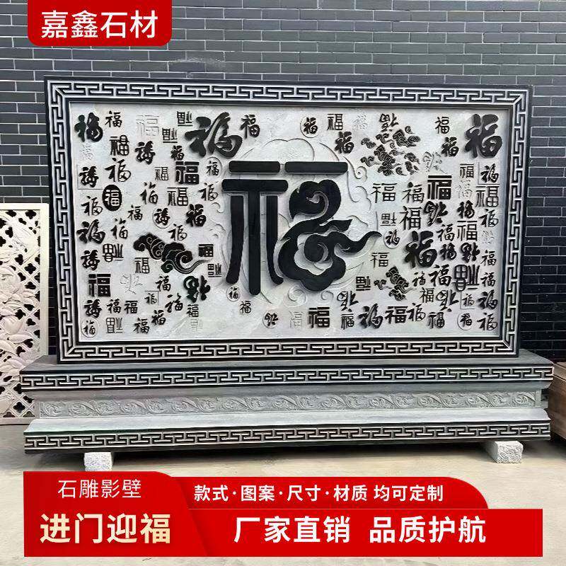 石雕影壁墙别墅庭院照壁青石浮雕壁画中式字石屏风雕花迎门墙仿古