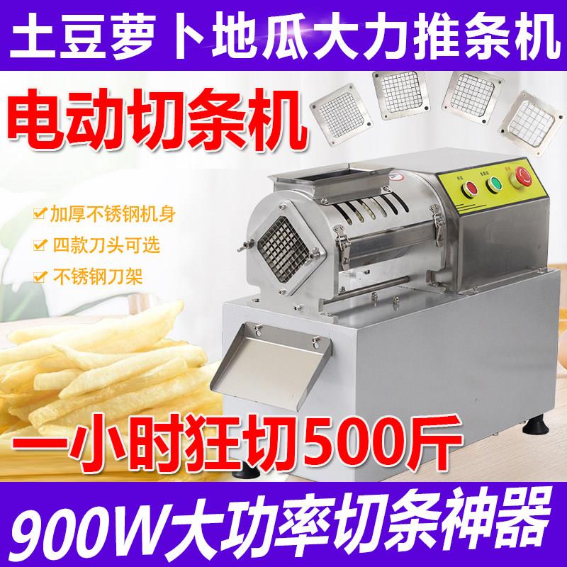 电动萝卜切条机商用切薯条机器土豆黄瓜红薯条地瓜切条藕条推条机
