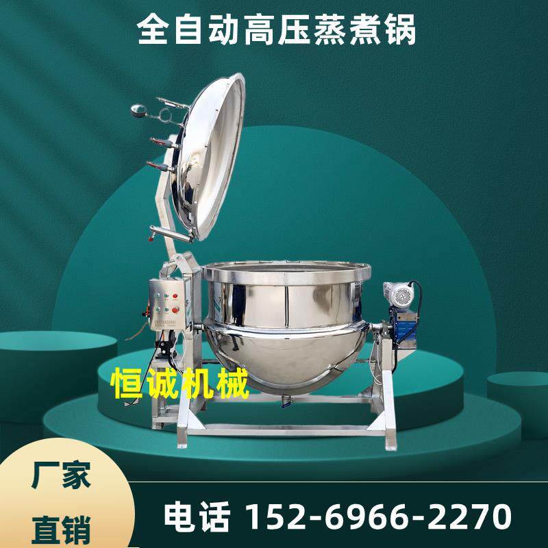 粽子专用高压蒸煮活珠子玉米咸鸭蛋电加热夹层锅高压煮骨汤锅商用