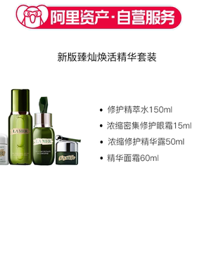 海蓝之谜 新版臻灿焕活精华套装礼盒(版式随机) 补水保湿滋养舒缓